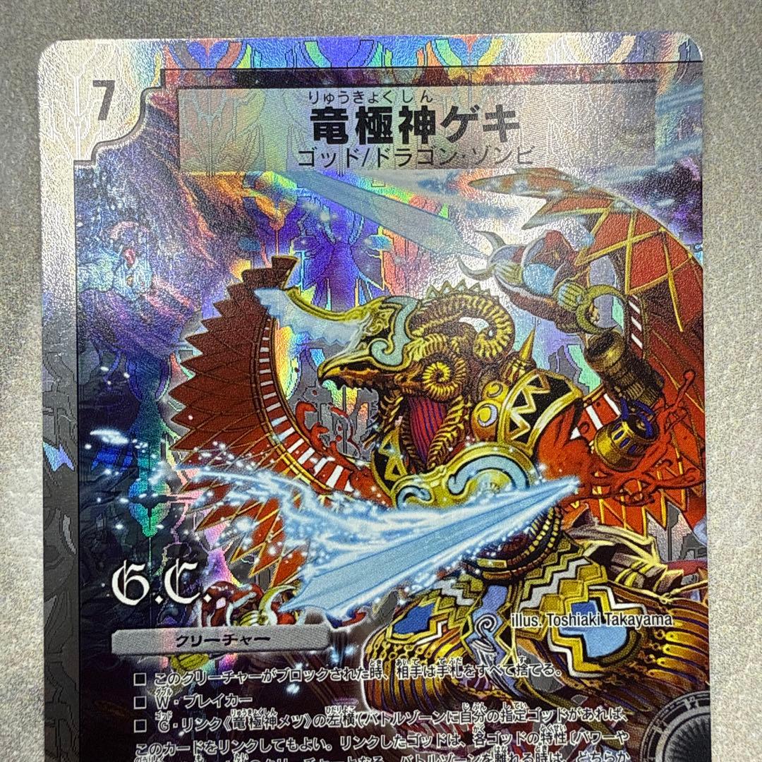 極美品　竜極神ゲキ プロモ