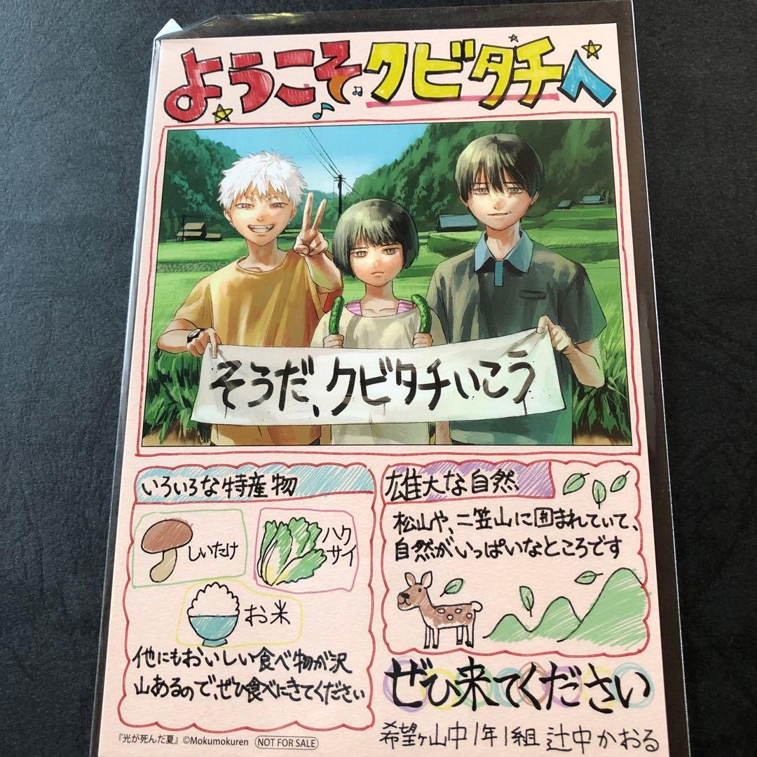 光が死んだ夏☆アニメイト特典 ☆イラストカード☆カドコミ2022