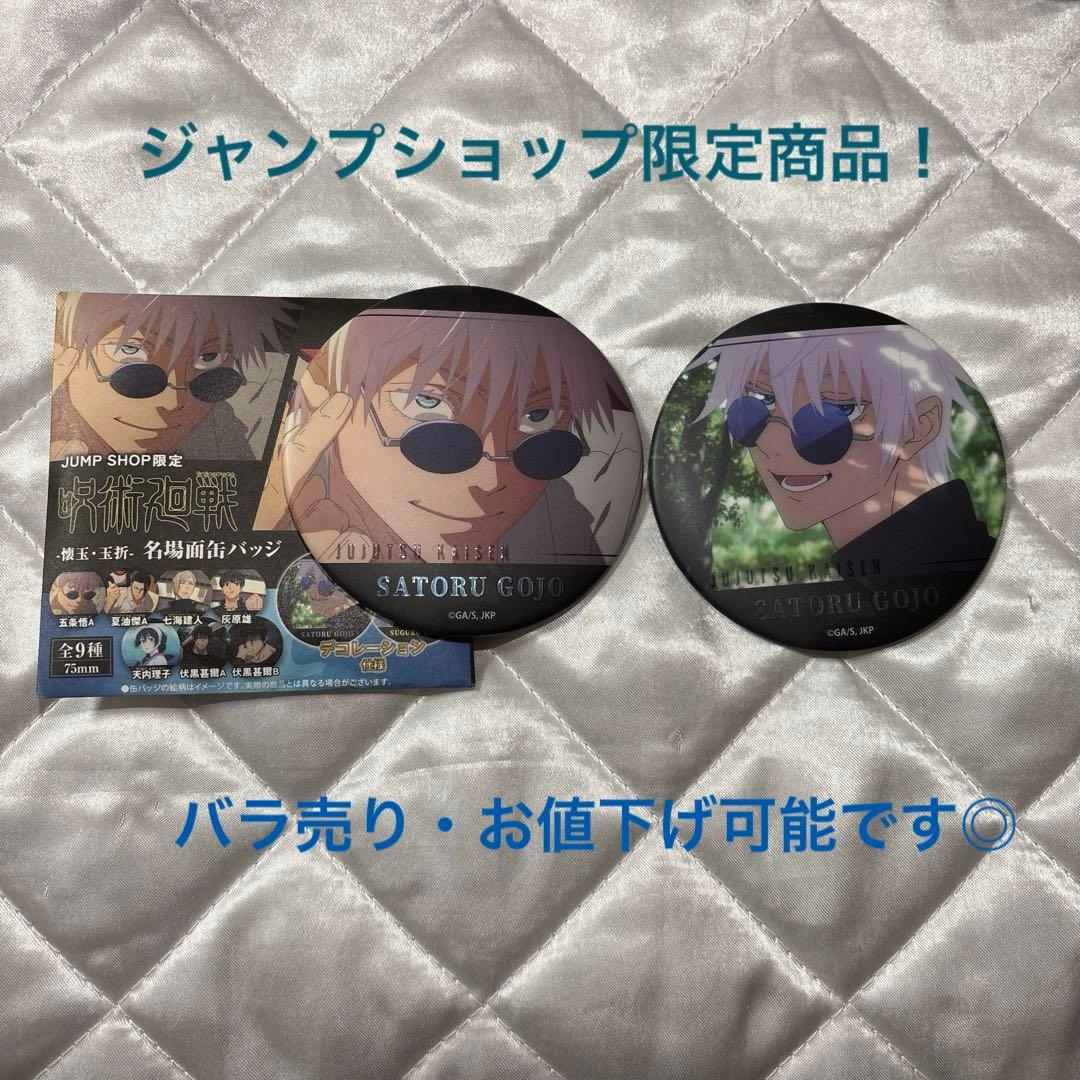 呪術廻戦　壊玉・玉折　名場面缶バッジ　五条悟 呪術廻戦 懐玉・玉折 名シーン缶バッジコレクション 最強の2人ver. BOX