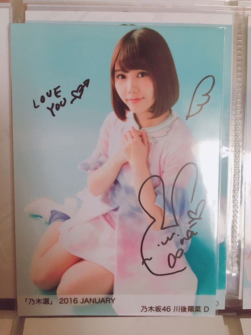 乃木選 川後陽菜直筆サイン入り生写真 - メルカリ