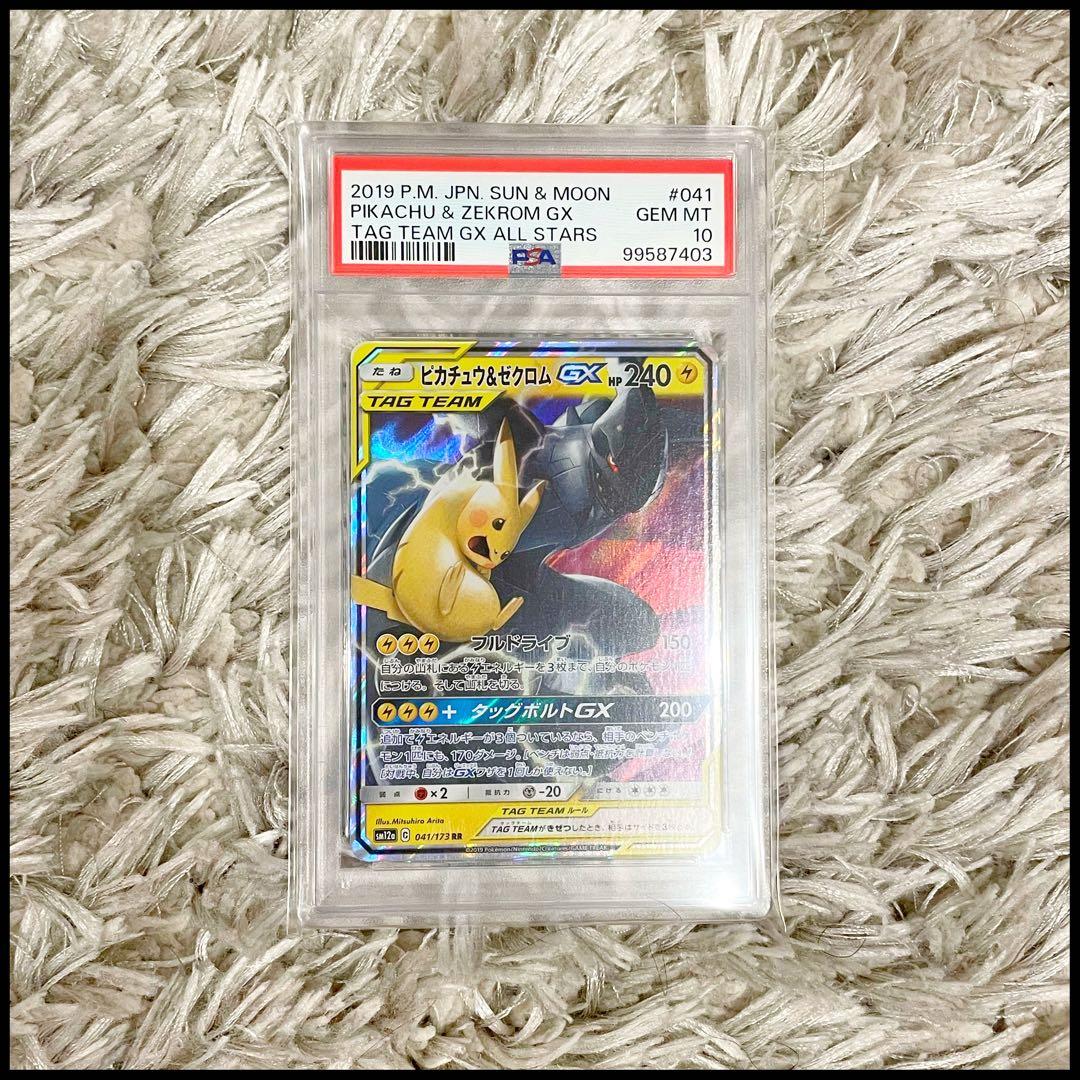 PSA10】 ピカチュウ＆ゼクロムGX RR タッグオールスターズ 041