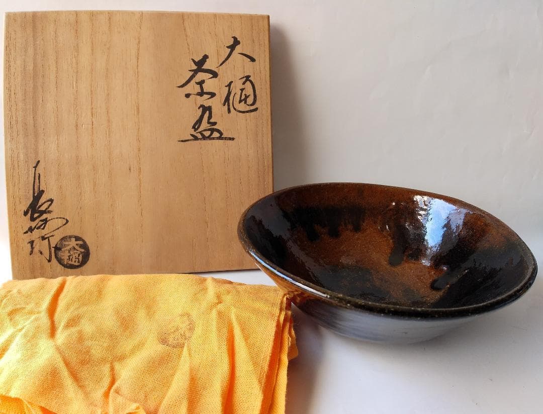 大樋長楽 大樋焼 長楽窯 飴釉 茶碗 抹茶碗 茶道具 美品 です。