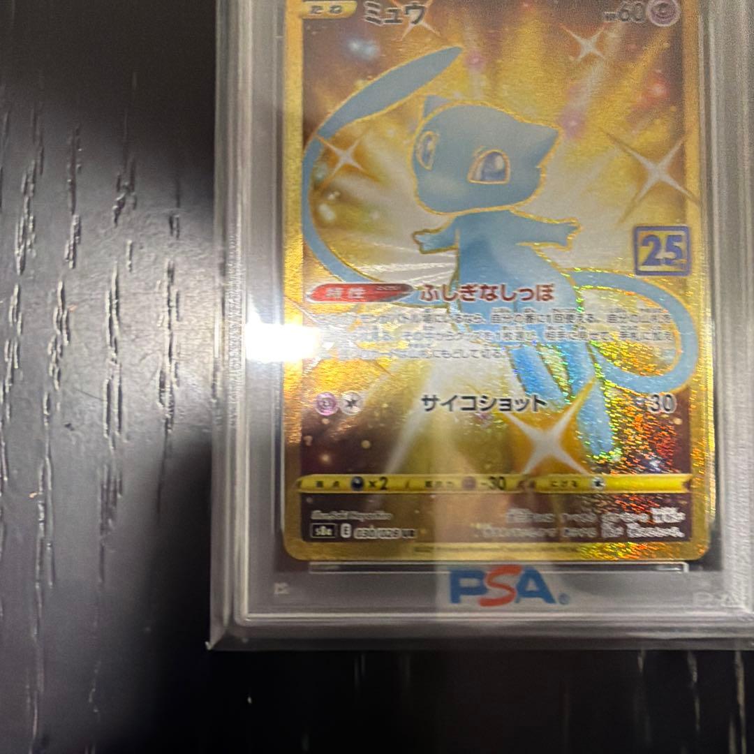 【psa10】ミュウ UR 25th 色違い