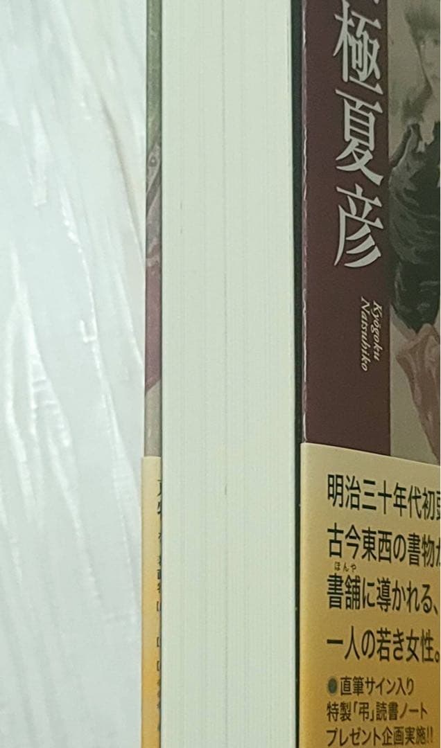 書楼弔堂 京極 夏彦 サイン本 初版