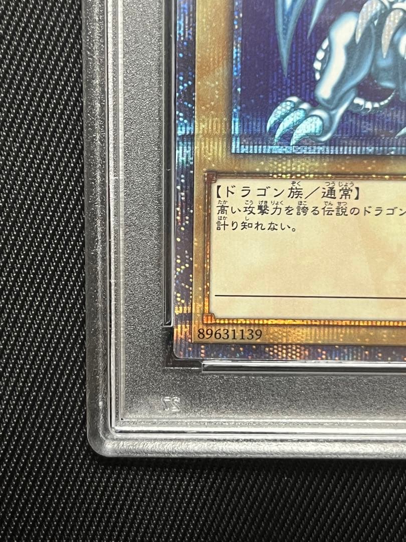 遊戯王　青眼の白龍　20thシークレットレア　wcs2018 PSA10
