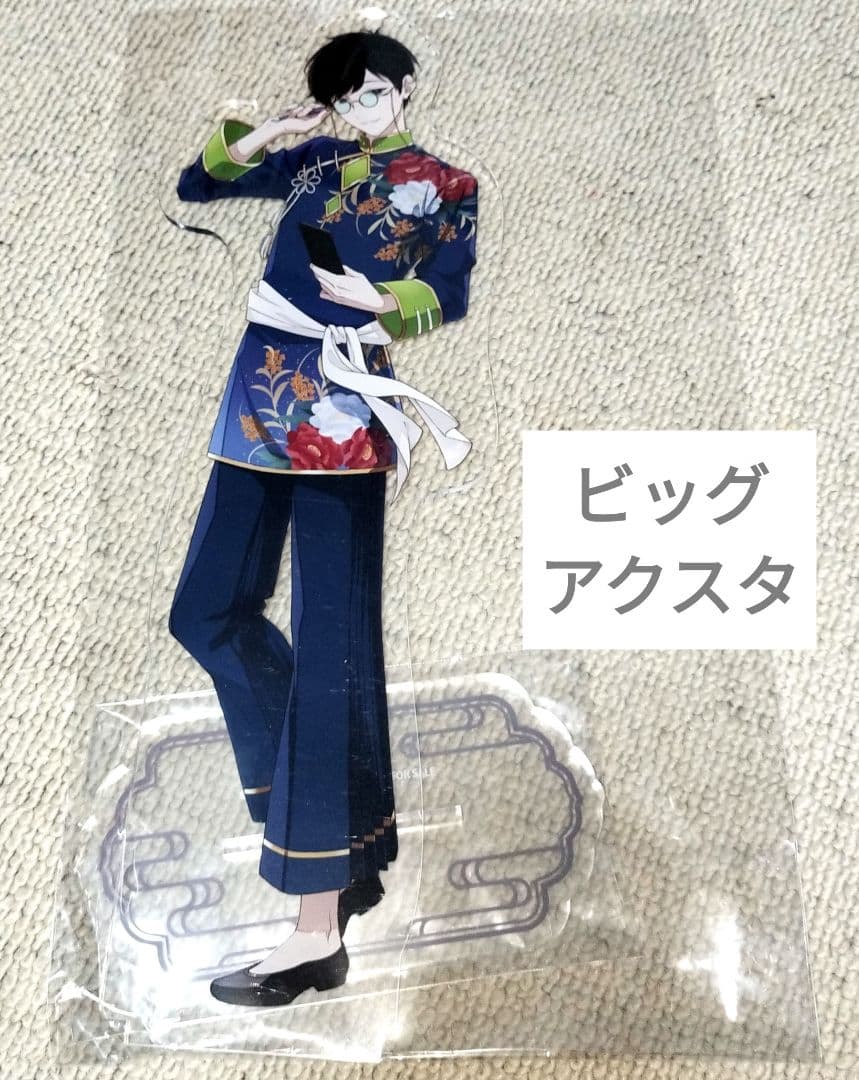 アオペラ BIGアクリルスタンド 反郷粋