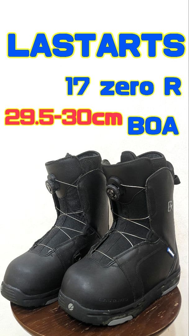 LASTARTS ラスターズ 17 スノボブーツ 29.5cm-30cm