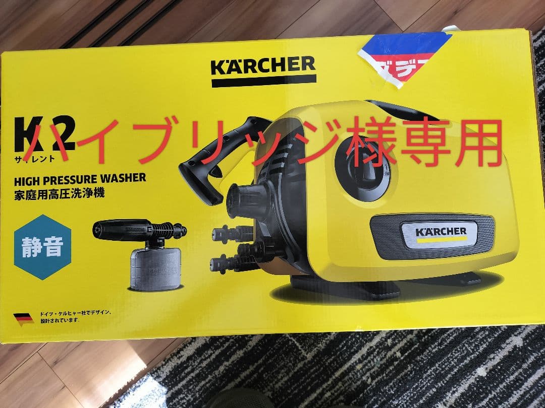 未開封保管品 ケルヒャー(KARCHER) 高圧洗浄機 K2 サイレント