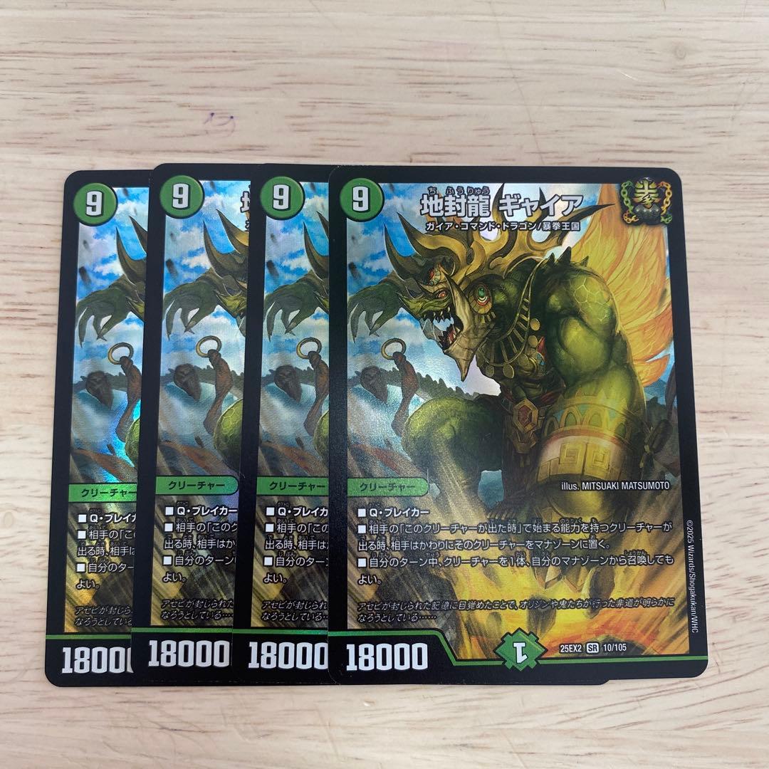 デュエルマスターズ 地封龍 ギャイア 4枚 - メルカリ