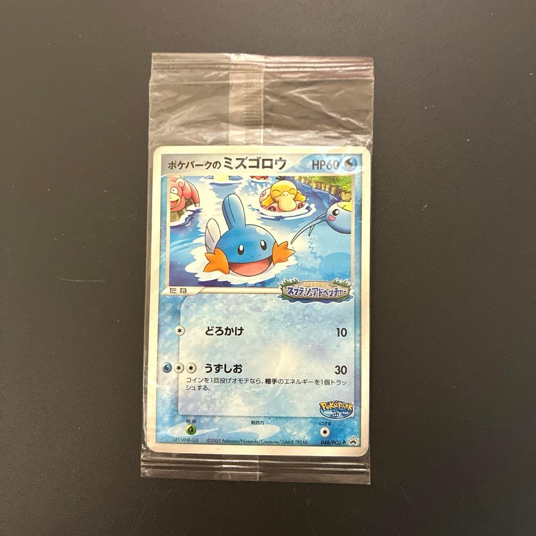 未開封 ポケパークのミズゴロウ