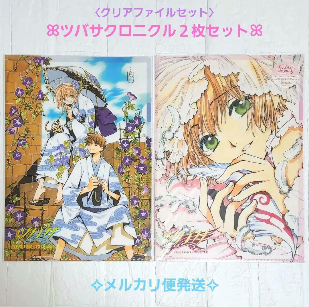 ツバサクロニクル サクラ クリアファイル CLAMP ツバサクロニクル 小狼