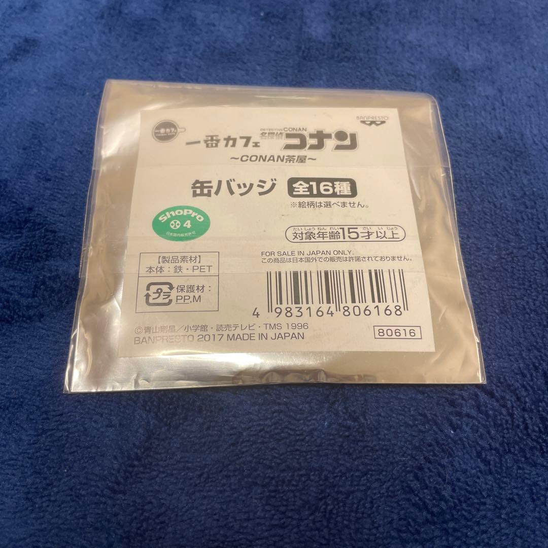 名探偵コナン 缶バッジ 新一 平次