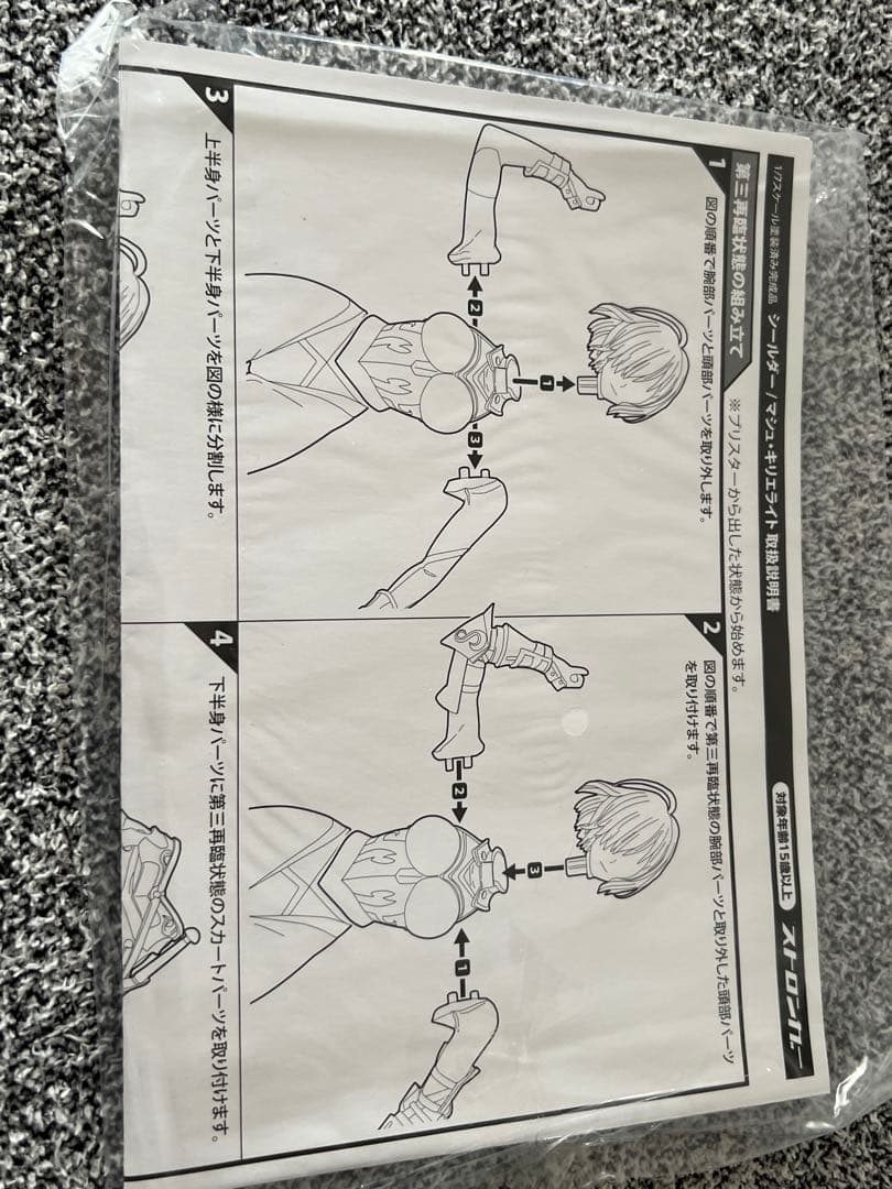 ストロンガー　Fate/Grand Order マシュ　キリエライト　フィギュア