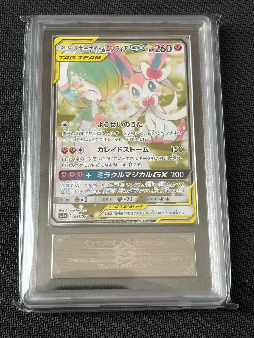 【ARS10】 ポケモンカード　サーナイト＆ニンフィアGX SA