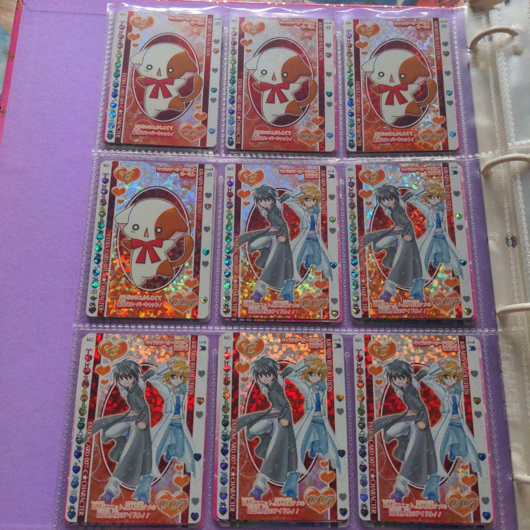 ☆きらりんレボリューション カード ①☆