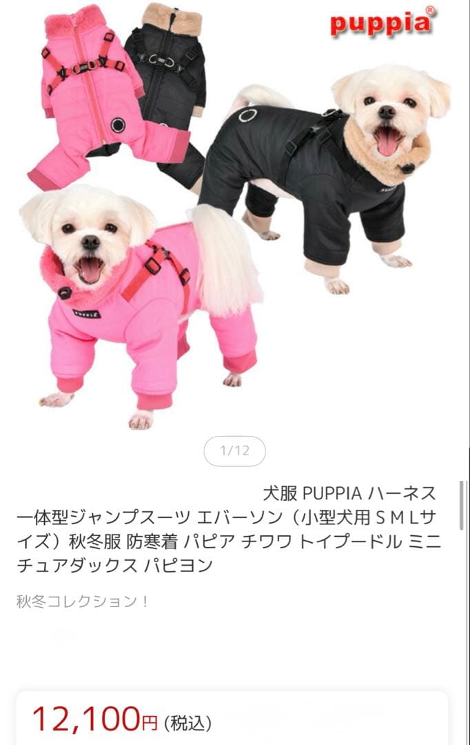 puppia］防寒ジャンプスーツ ピンク 冬服 犬服 Mサイズ 犬服 PUPPIA