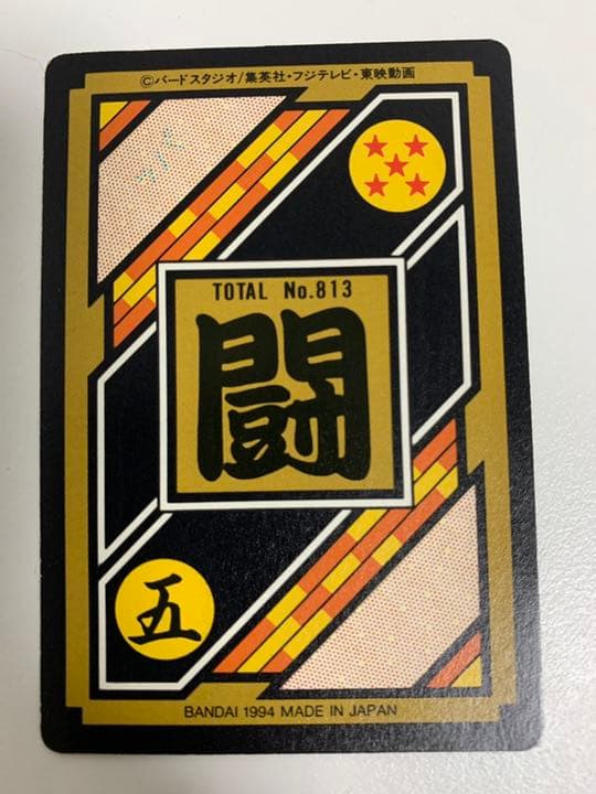 ドラゴンボール カードダス 167 トランクス&孫悟天 1994年 No.813