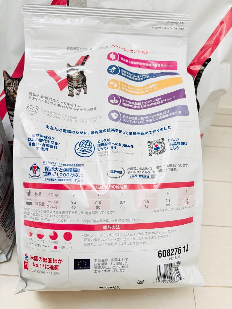 ヒルズ 猫　ベットエッセンシャル　マルチケア 3.2kg 4袋セット