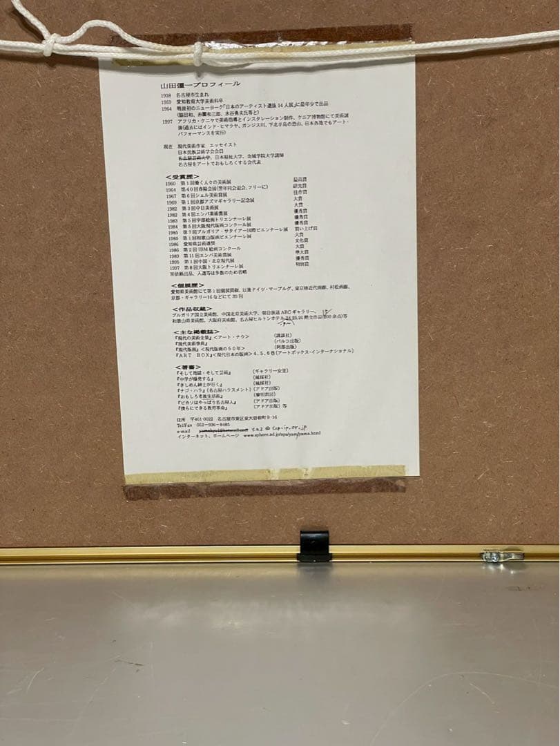 現代美術家 山田彊一 シルクスクリーン 版画 額装 サイン有 真作保証 希少