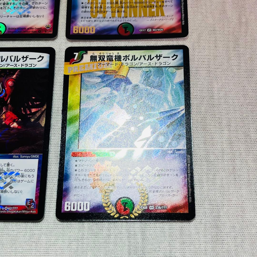 無双竜機ボルバルザーク　初期　winner　bbp