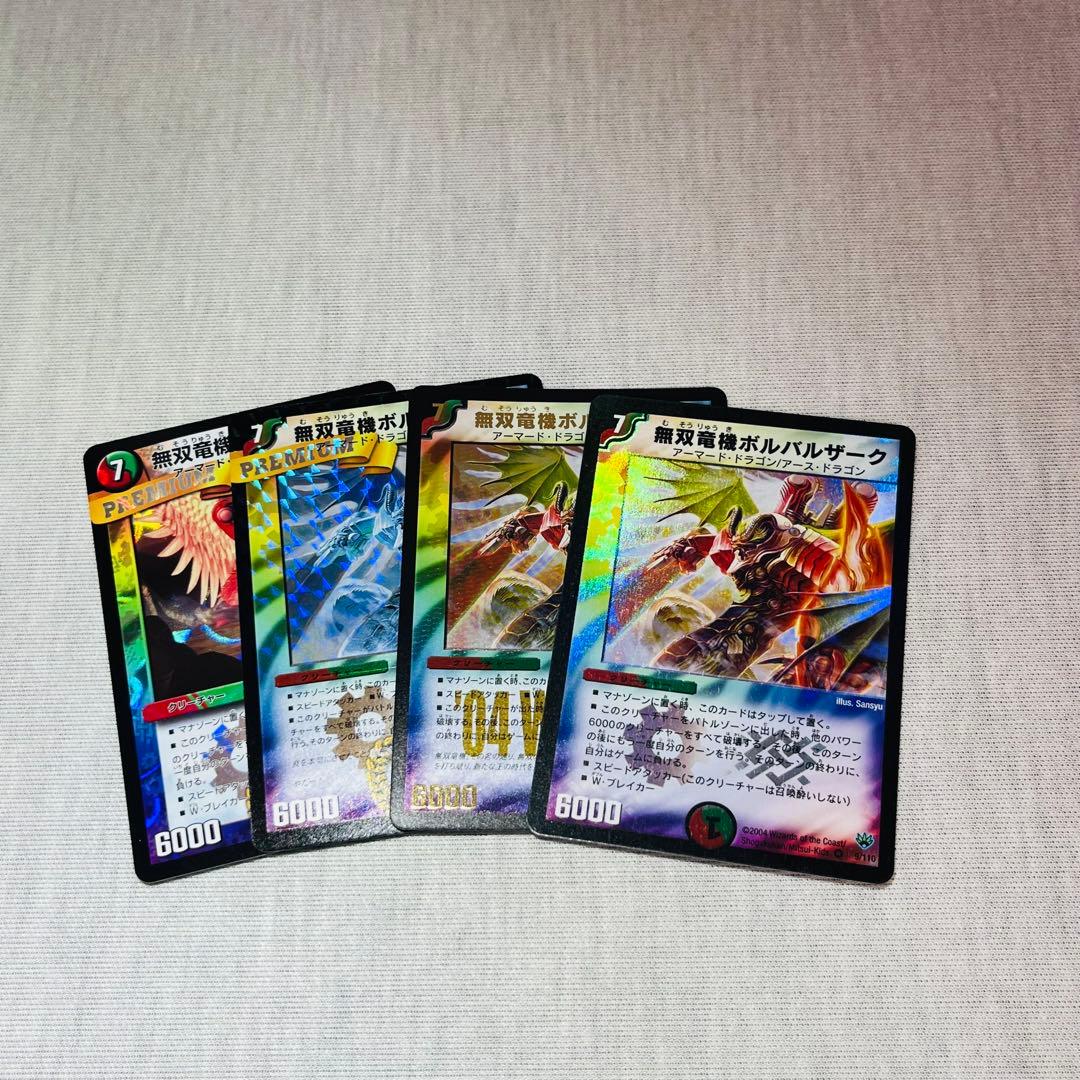 無双竜機ボルバルザーク　初期　winner　bbp