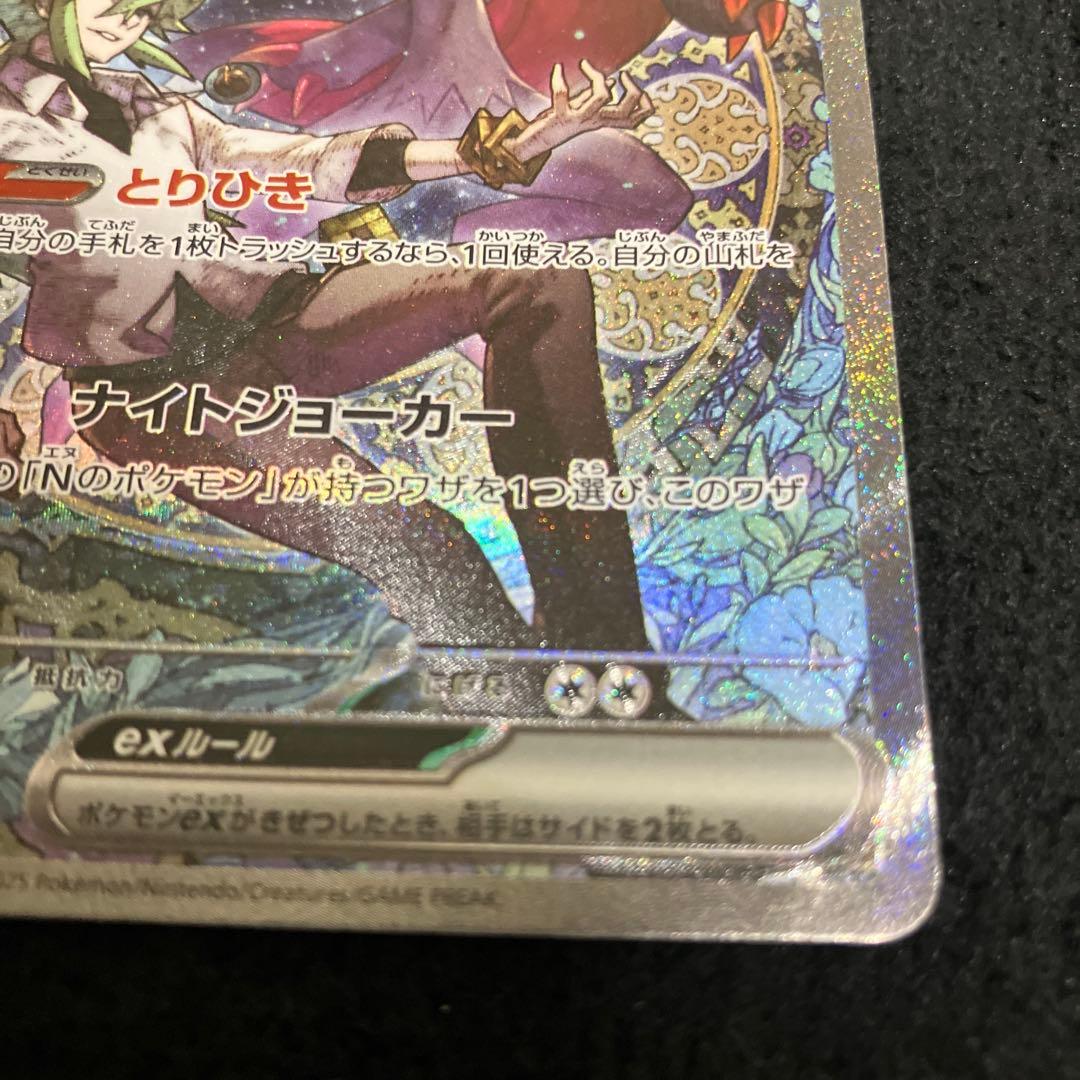 即日発送　Nのゾロアークex　SAR　メガドリームex