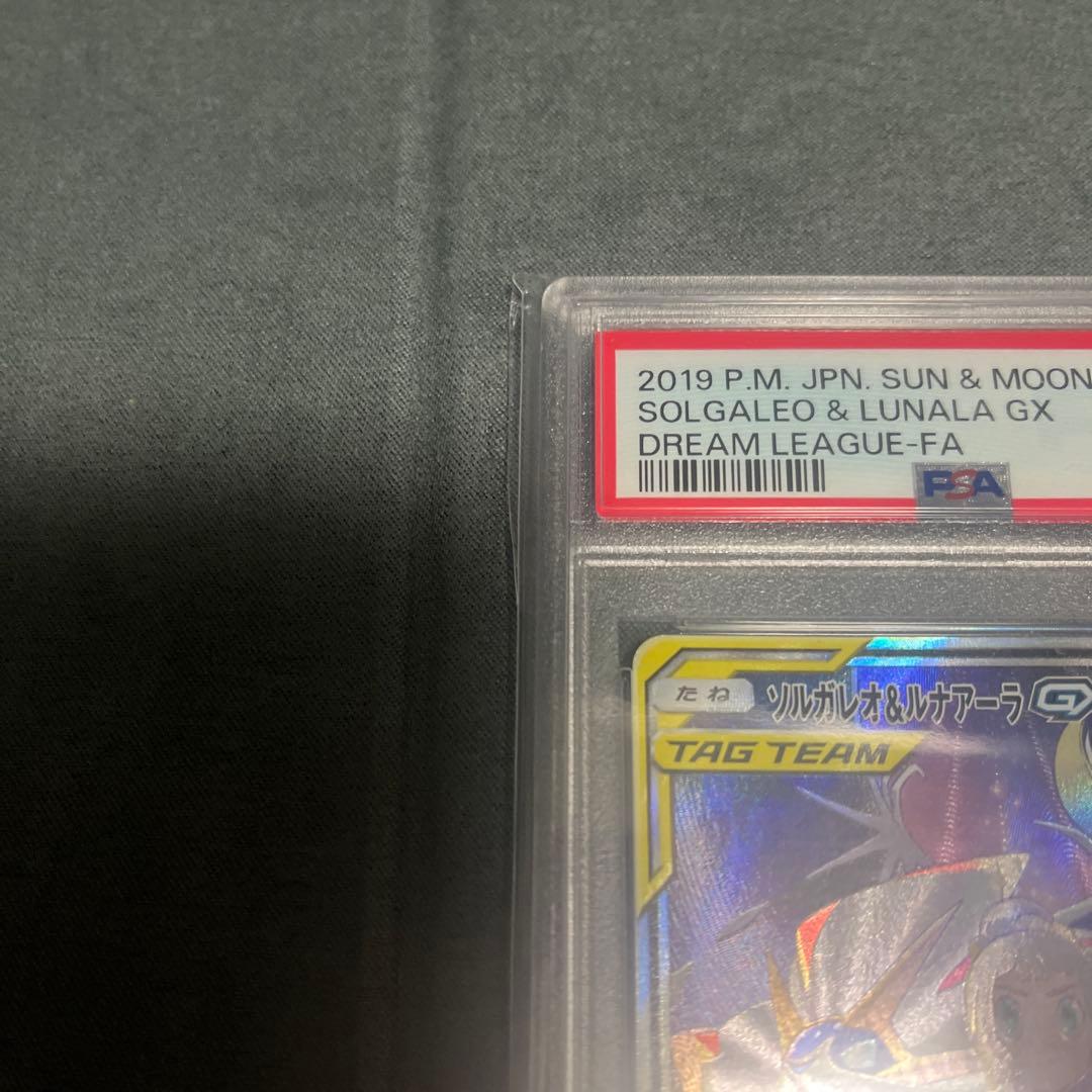ソルガレオ&ルナアーラgx sa psa10 ポケモンカード　引退品