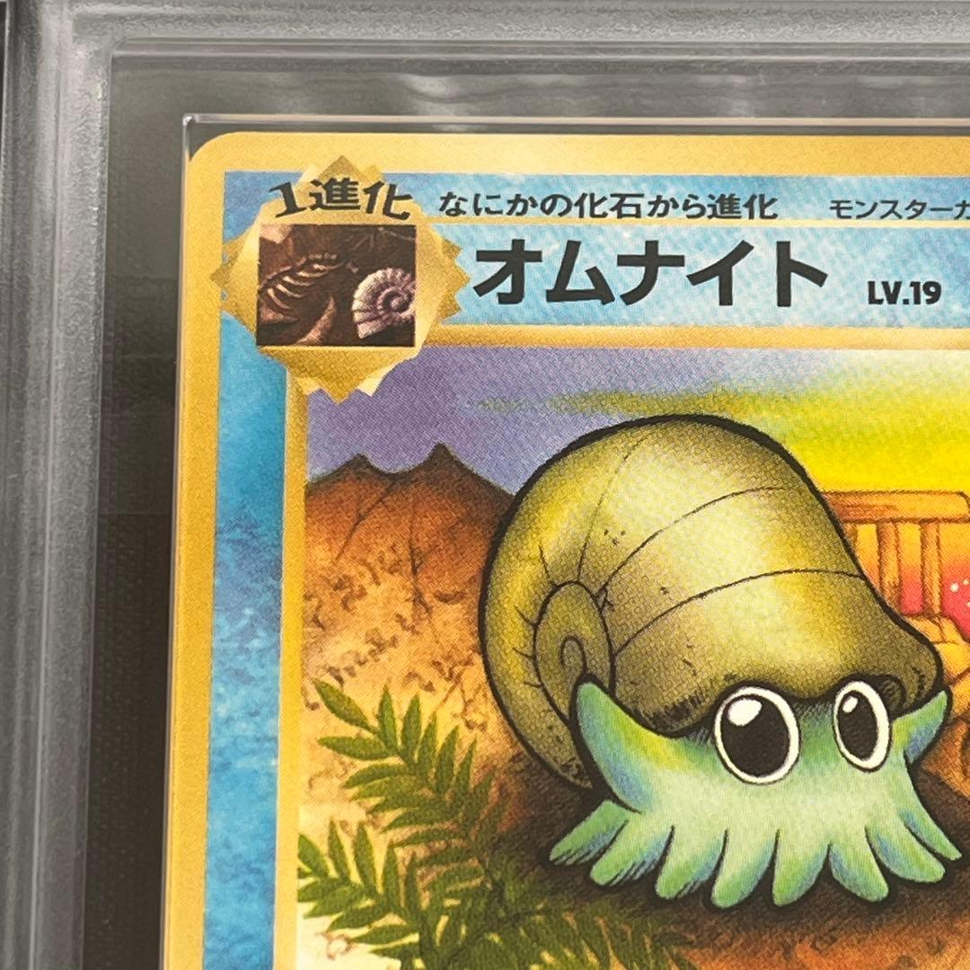 【ARS10】ポケモンカード　旧裏　オムナイト　化石の秘密　鑑定書付き