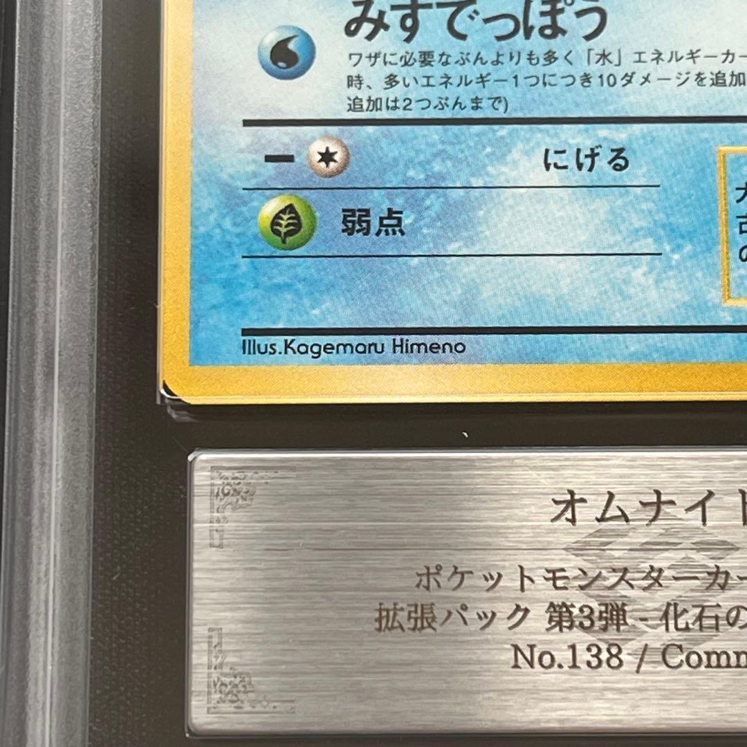 【ARS10】ポケモンカード　旧裏　オムナイト　化石の秘密　鑑定書付き