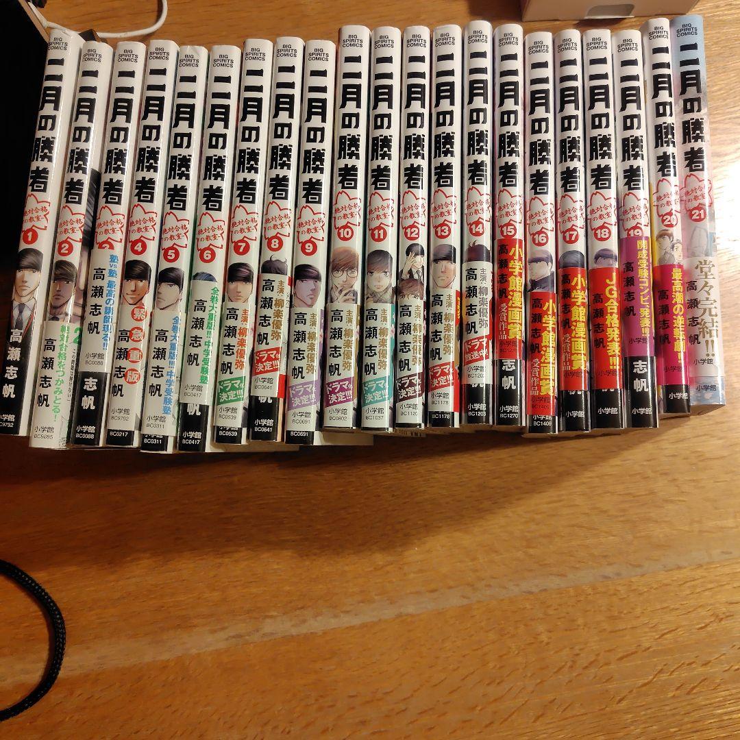 二月の勝者 全巻セット 1〜21巻