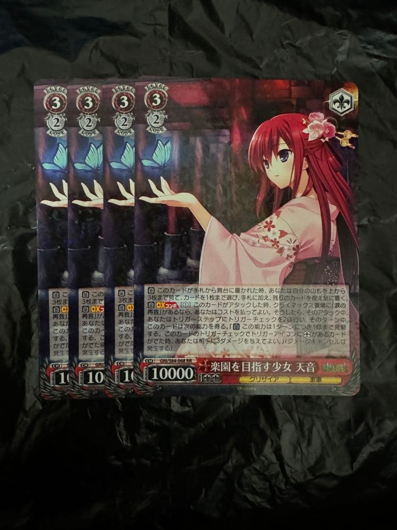 ヴァイス グリザイア 楽園を目指す少女 天音 RR4枚セット ヴァイス