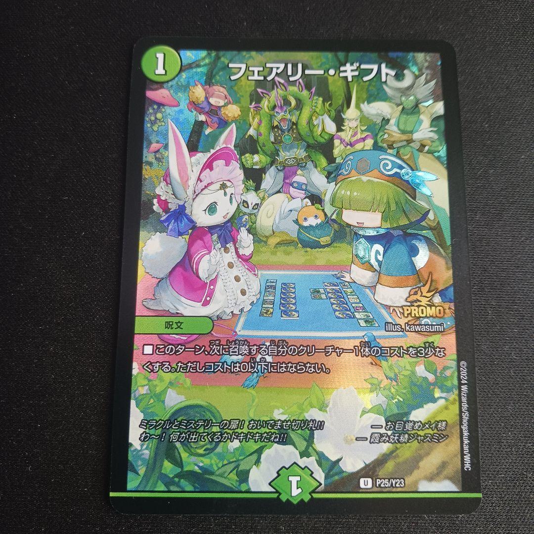 非売品】フェアリーギフト ファンフェス プロモ シク シークレット 秘