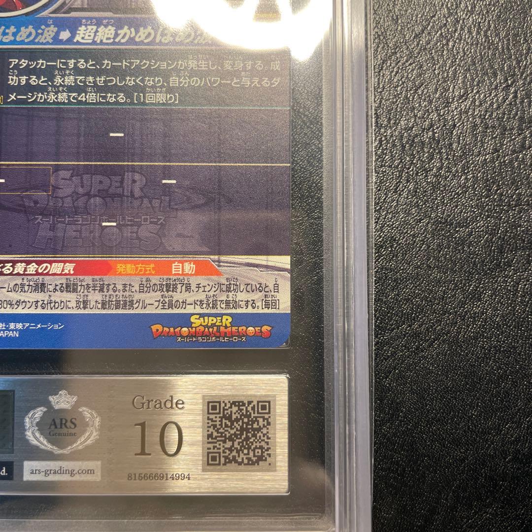 bm11-sec3 lc 孫悟空 ars10