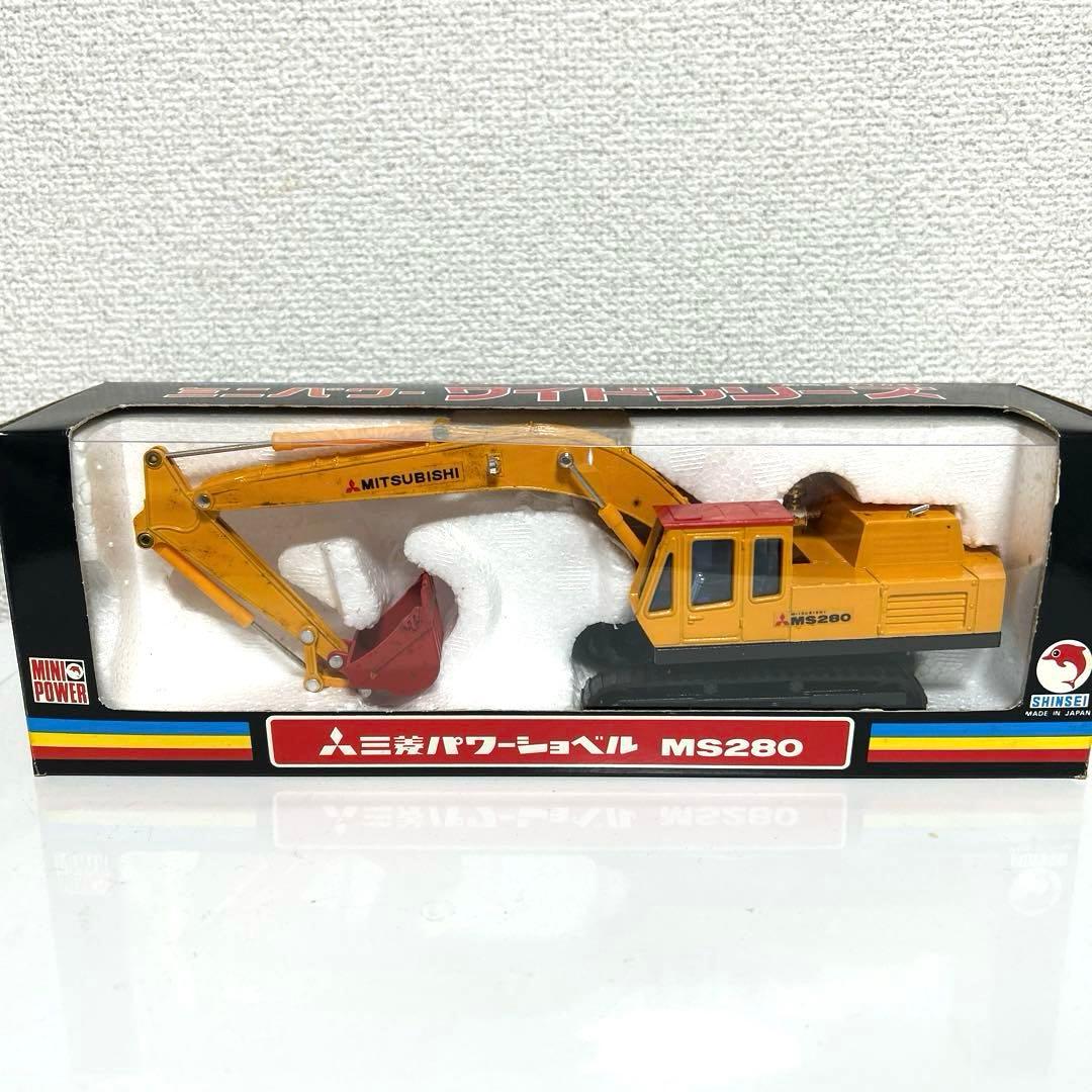 ⭐️シンセイミニパワーワイドシリーズ「三菱パワーショベル MS280」の