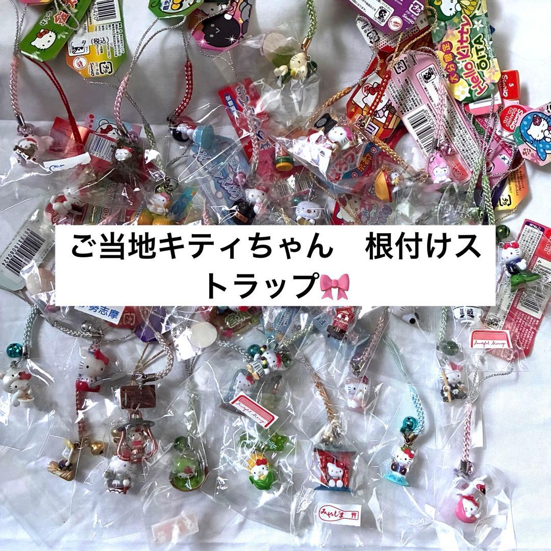 ハローキティ キティちゃん ご当地根付け ストラップセット - メルカリ