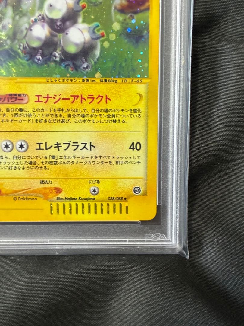 世界38枚 PSA10 レアコイル カードe アンリミ 038 38