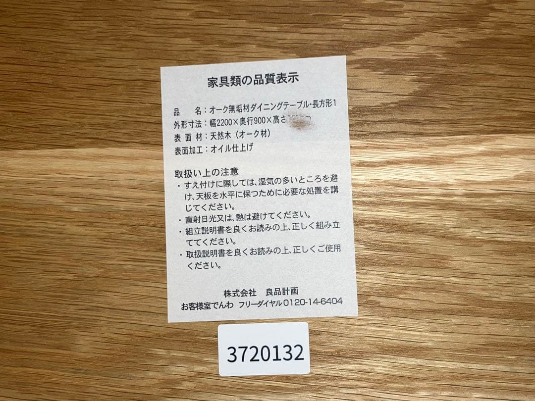 無印良品 REAL FURNITURE 無垢材ダイニングテーブル オーダー品