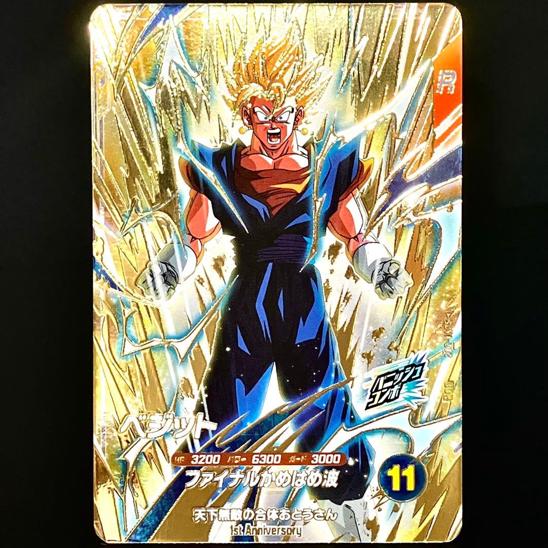 ドラゴンボールスーパーダイバーズ SDVA-002 ベジット GDR - メルカリ