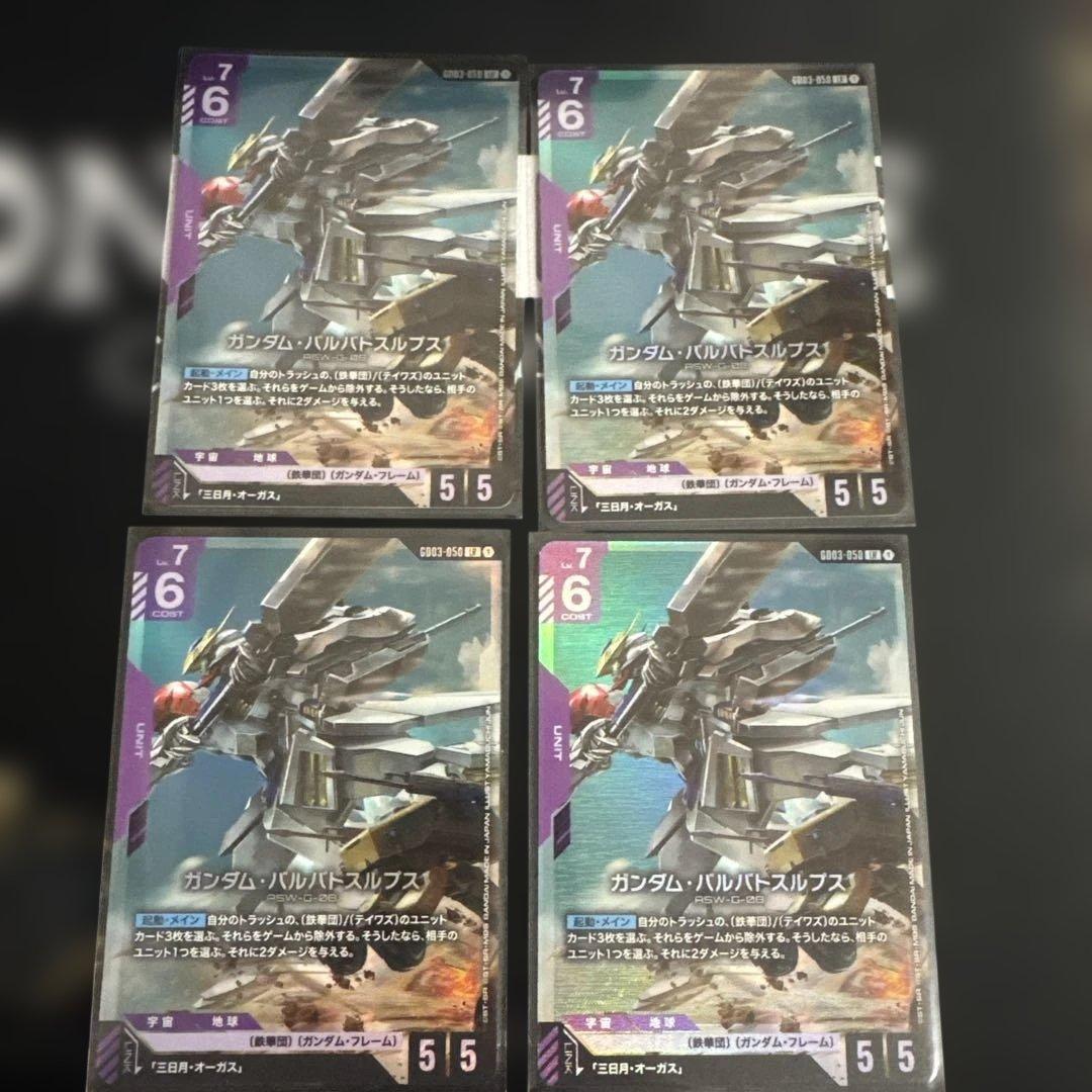 ガンダムカードゲーム ガンダム •バルバトスルプス LR 4枚セット