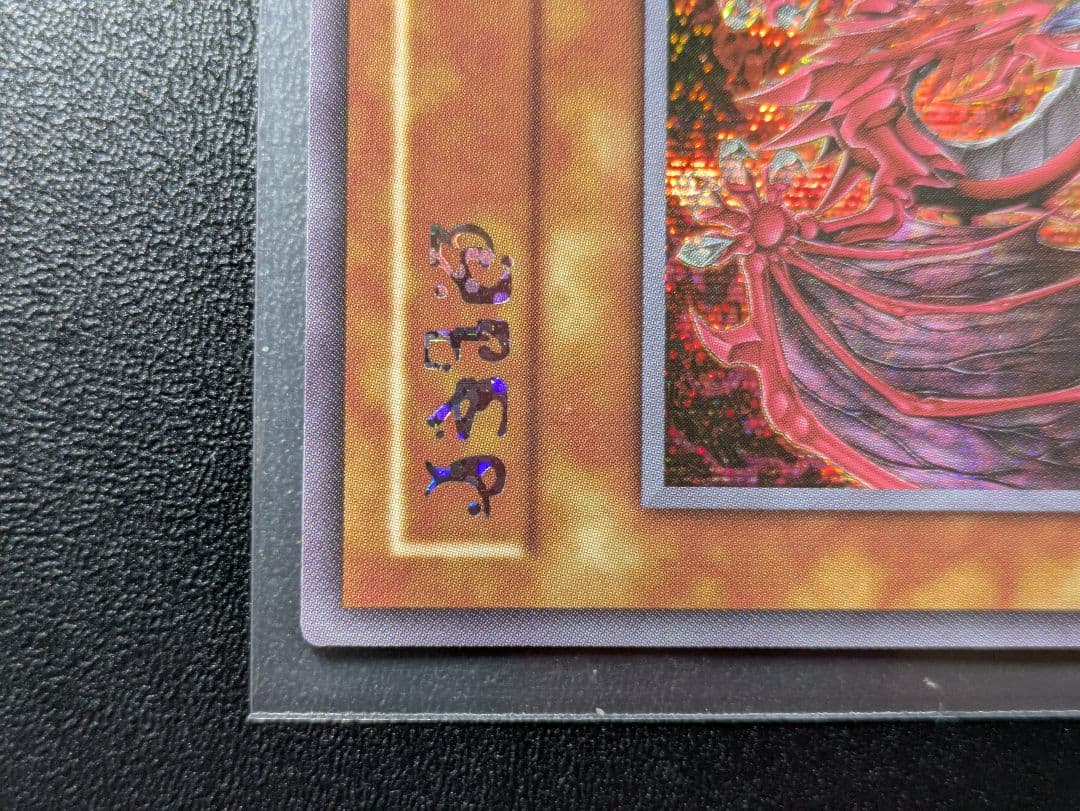 神炎皇ウリア　原作絵　シークレット　シク　遊戯王　オシリスレッド