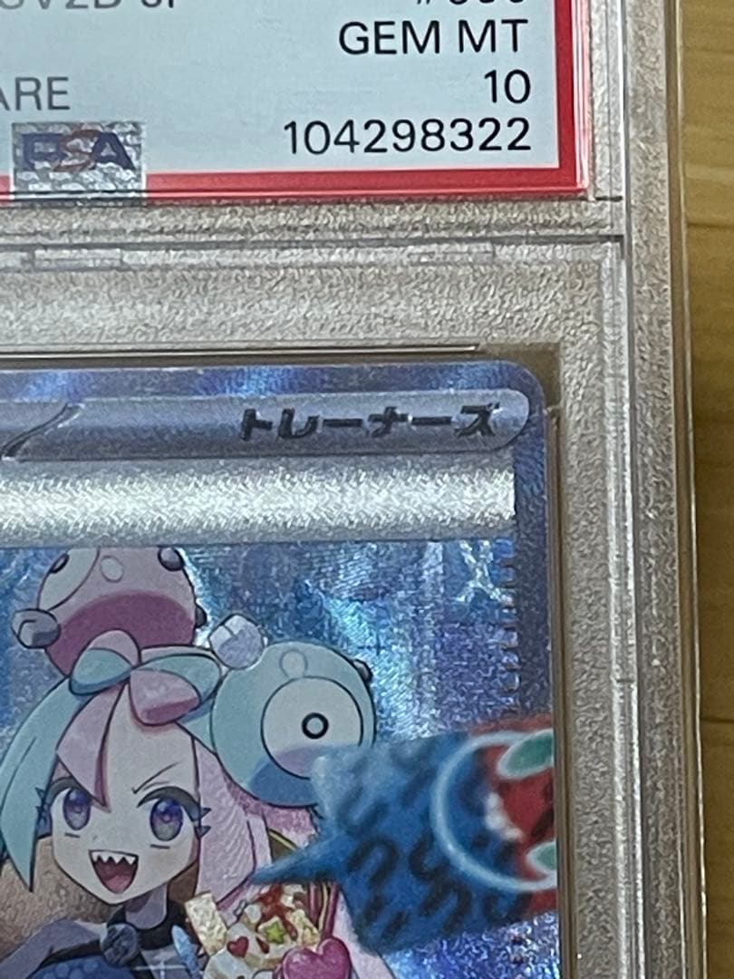 ナンジャモ SAR psa10