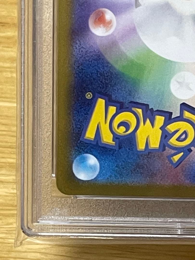 ナンジャモ SAR psa10