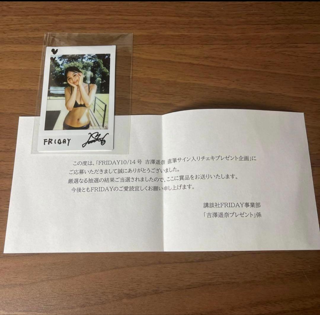 吉澤遥奈 FRIDAY 直筆サイン入りチェキ