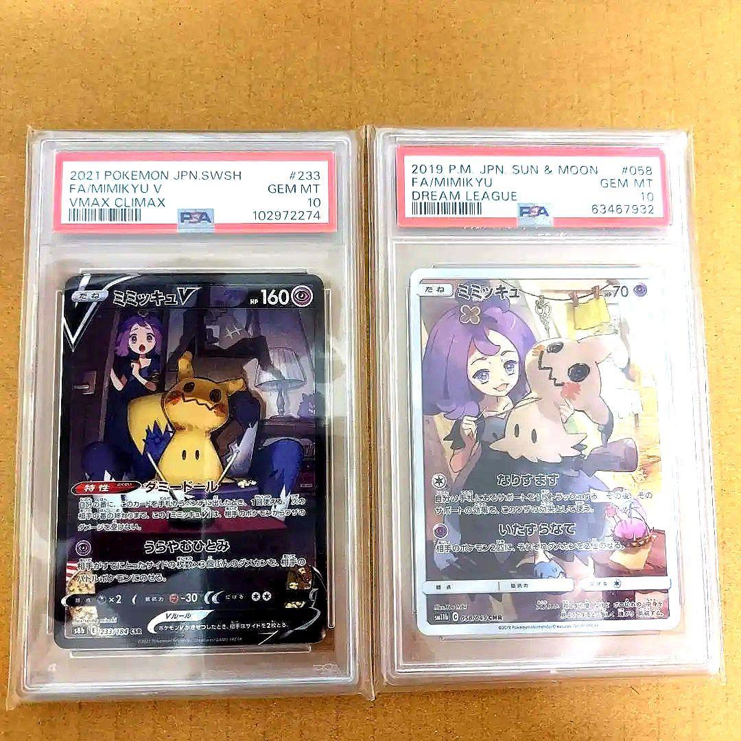 ミミッキュv csr＆ミミッキュchr psa10セット トレーディングカード