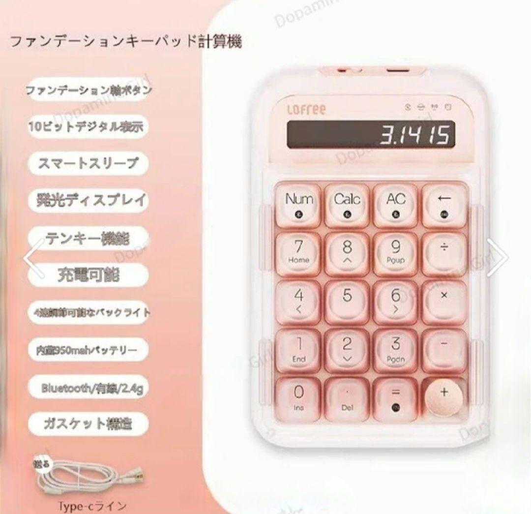 Lofree】公式正規品 リキッドファンデーション 電卓 ロフリー 新品未