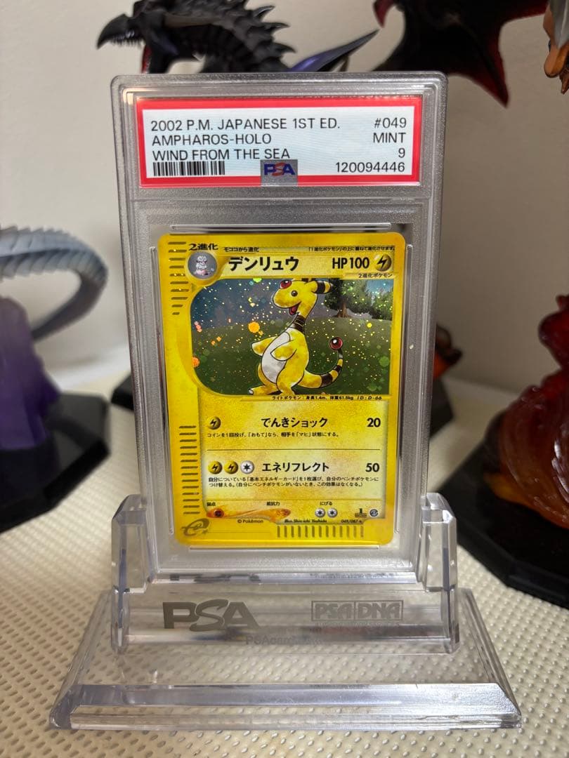 psa9】デンリュウ ☆ 拡張パック第3弾 海からの風 049/087 ホロ