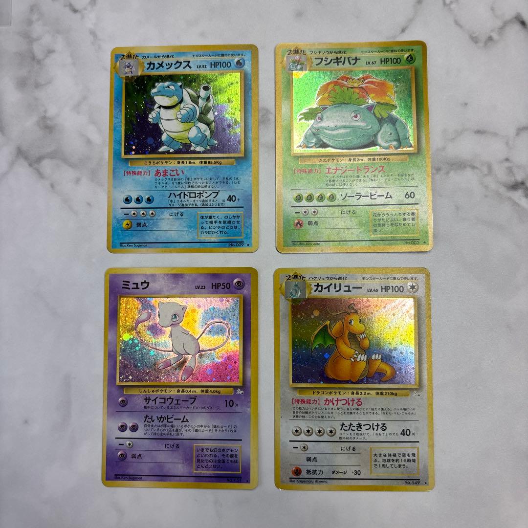 ポケモンカード 旧裏 カメックス・フシギバナ・ミュウ・カイリュー 4枚