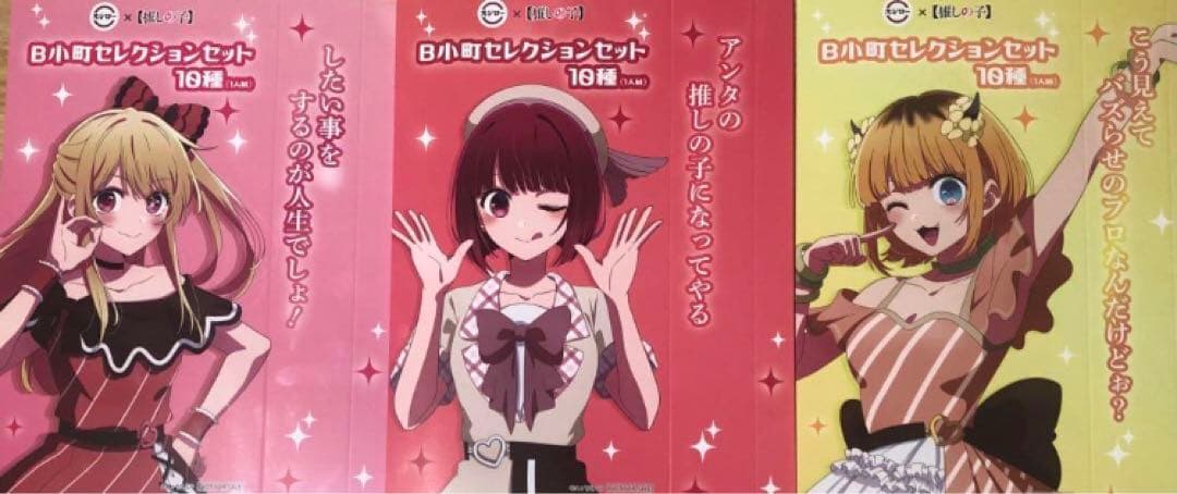 推しの子 全部売り まとめ売り セット