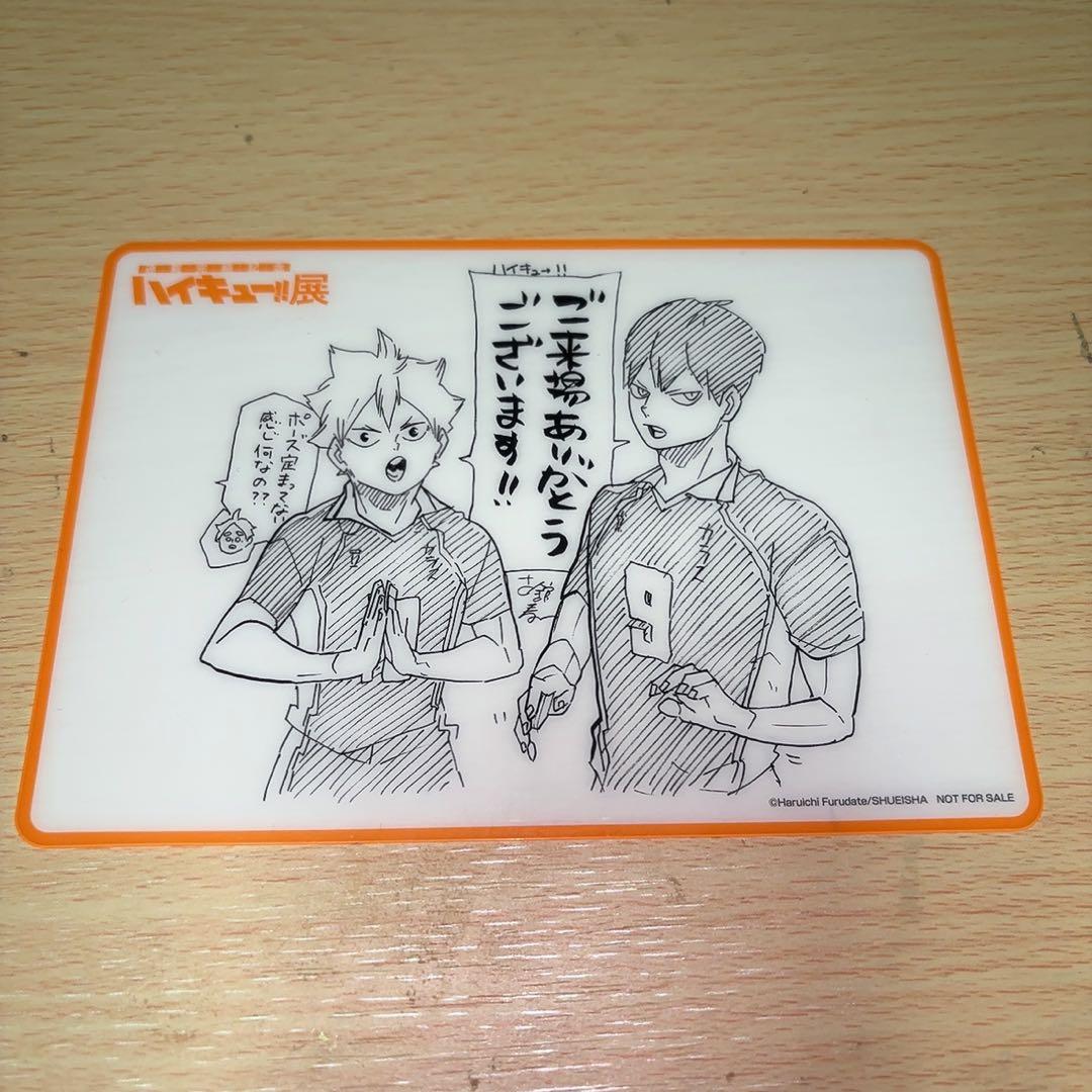 ハイキュー展　入場特典　まとめ売り 9枚