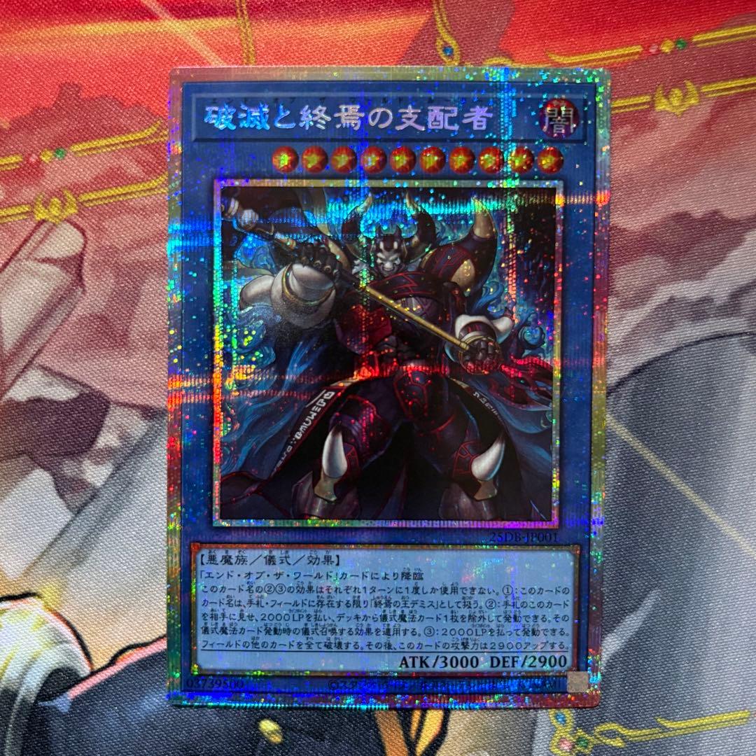 遊戯王　破滅と終焉の支配者　エンドオブザワールドルーラー　プリズマ 2枚セット